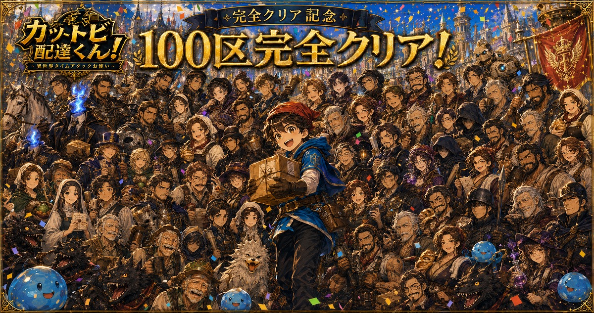 100 Wards Complete!