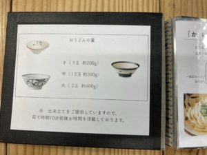お品書き-おうどんの量