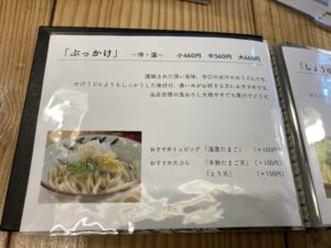 お品書き2-ぶっかけ