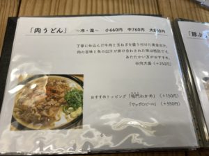 お品書き6-肉うどん