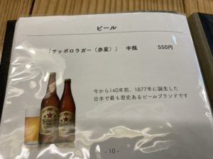お品書き-ビールもあるよ