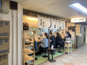 中野ブロードウェイのおいしいうどん屋さん、うどんや大門