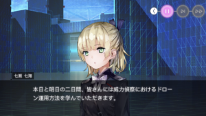3章の作戦を説明するななみんもかわいい
