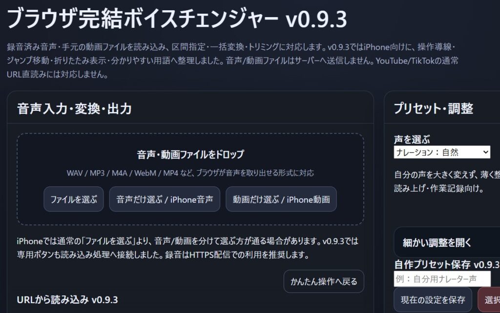 ブラウザ完結ボイスチェンジャー