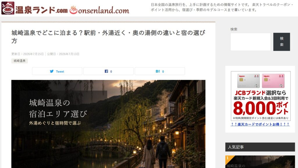 AIに相談して、温泉サイトの宿紹介を「写真つきカード」に自動化した話