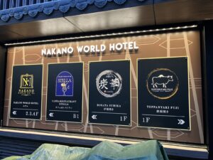 NAKANO WORLD HOTELの案内板